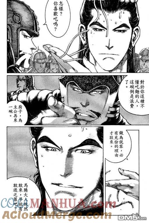 火凤燎原 第10卷 第129页