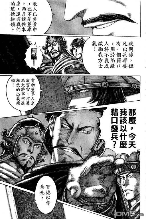 火凤燎原 第10卷 第178页