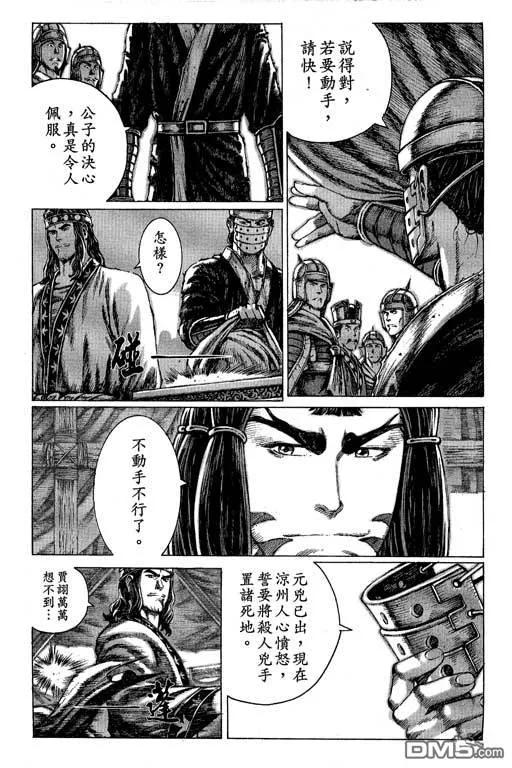 火凤燎原 第10卷 第90页
