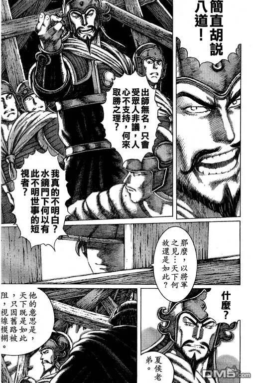 火凤燎原 第10卷 第176页