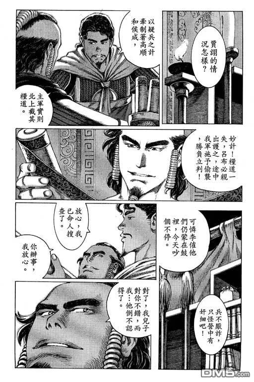 火凤燎原 第10卷 第18页