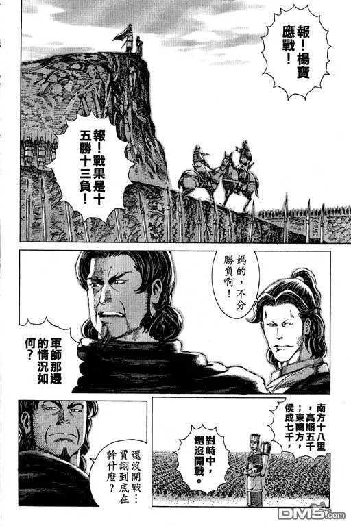 火凤燎原 第10卷 第7页