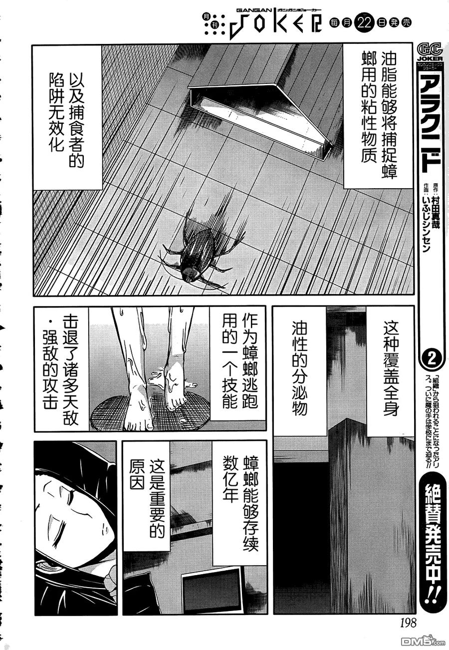 《Arachnid》第11话 第22页