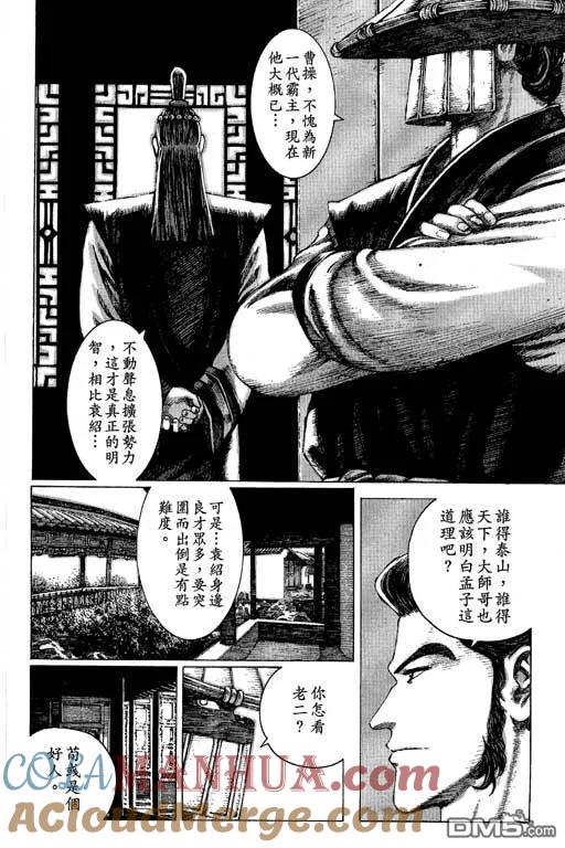 火凤燎原 第10卷 第77页