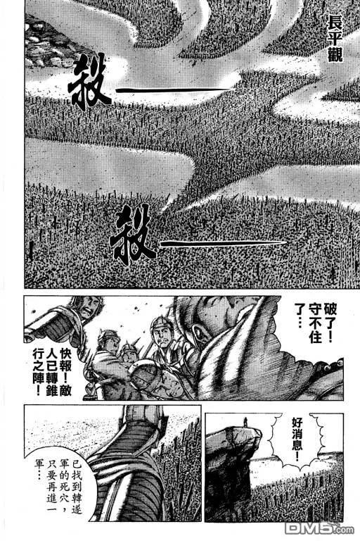 火凤燎原 第10卷 第103页