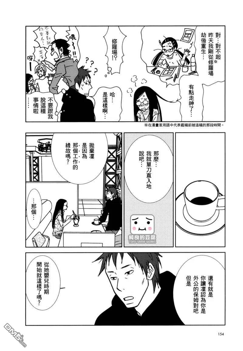 《白兔糖》第11话 第18页