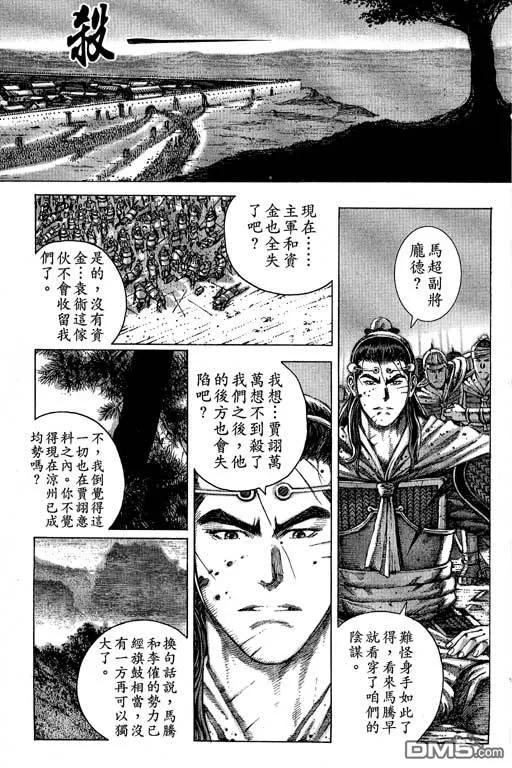 火凤燎原 第10卷 第158页