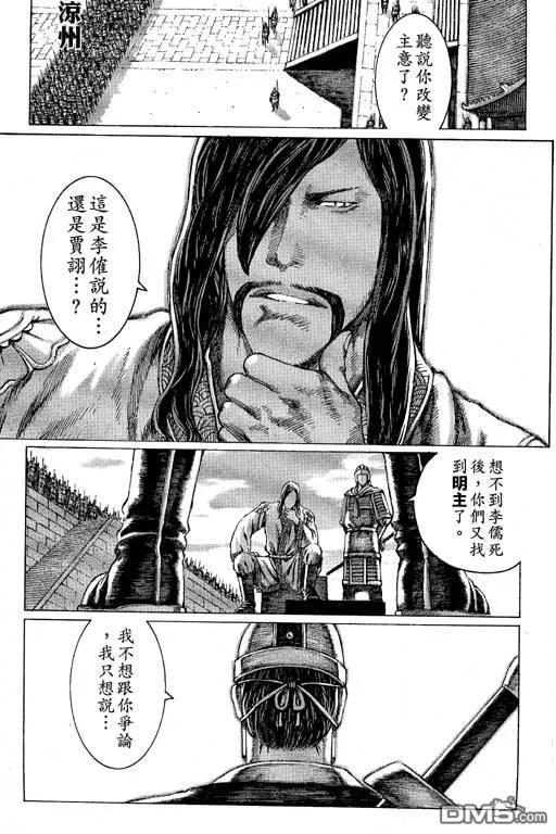 火凤燎原 第10卷 第86页