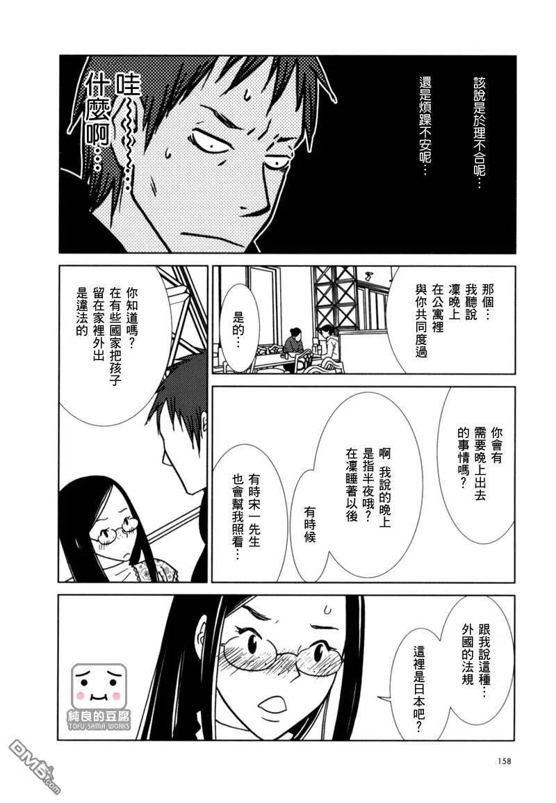 《白兔糖》第11话 第22页