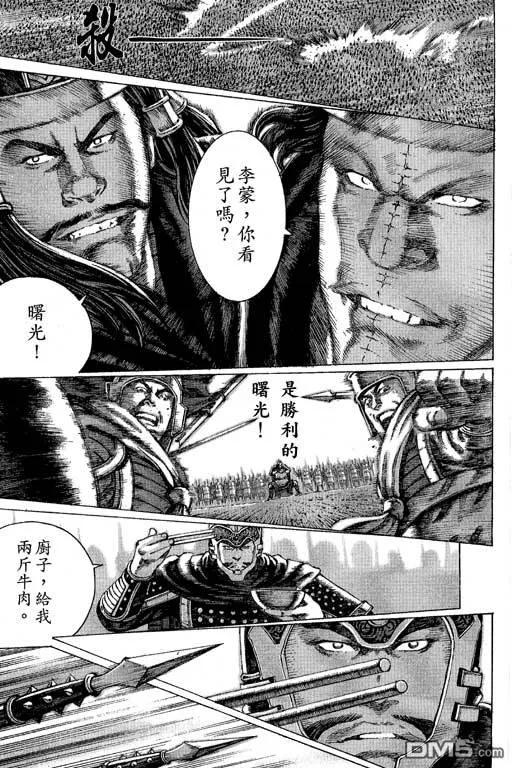 火凤燎原 第10卷 第108页