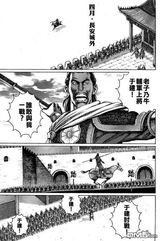 火凤燎原 第10卷 第4页