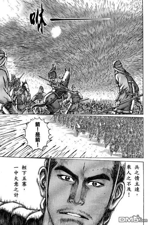 火凤燎原 第10卷 第42页