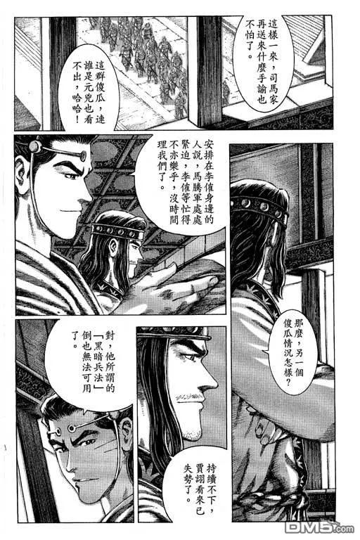 火凤燎原 第10卷 第127页