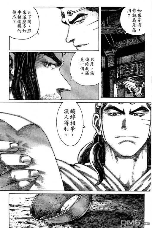 火凤燎原 第10卷 第128页