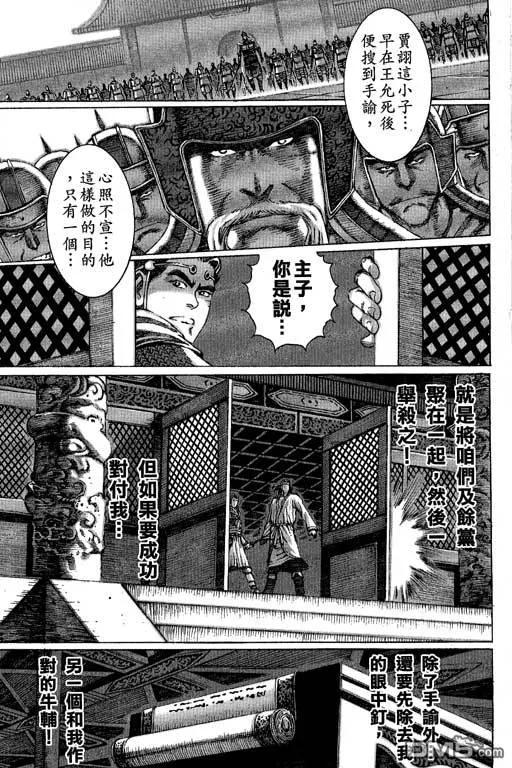 火凤燎原 第10卷 第136页