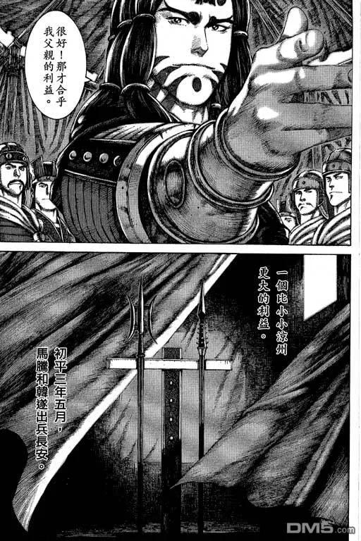 火凤燎原 第10卷 第92页