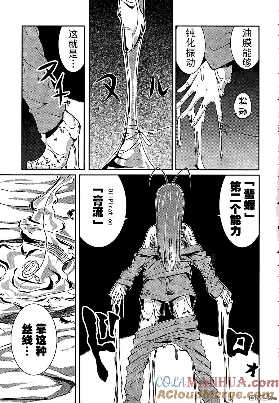 《Arachnid》第11话 第19页