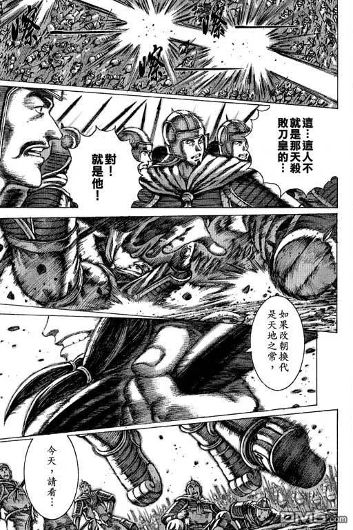火凤燎原 第10卷 第68页