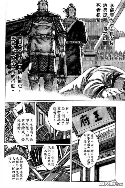 火凤燎原 第10卷 第99页