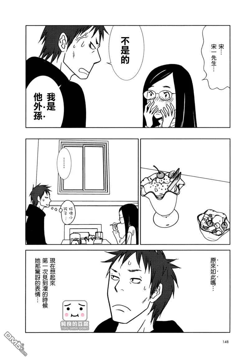 《白兔糖》第11话 第12页