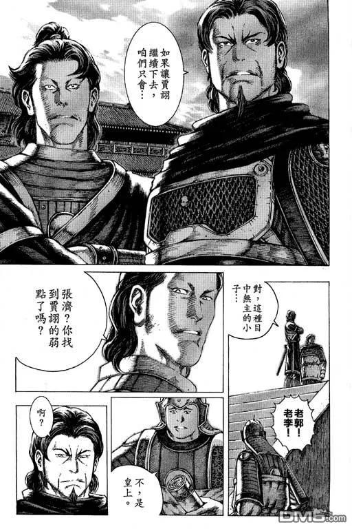 火凤燎原 第10卷 第74页