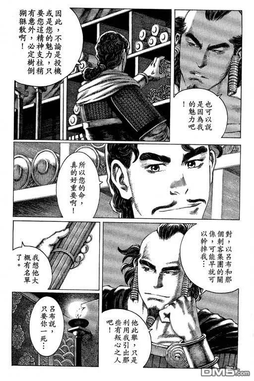 火凤燎原 第10卷 第20页