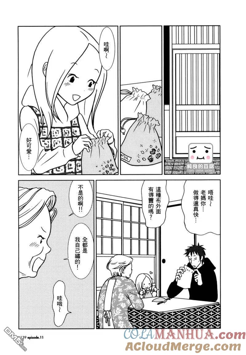 《白兔糖》第11话 第3页