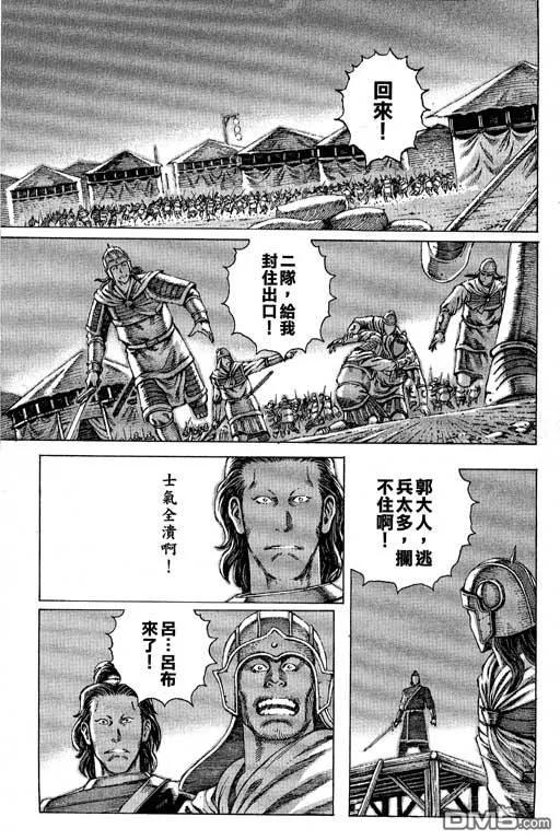 火凤燎原 第10卷 第26页