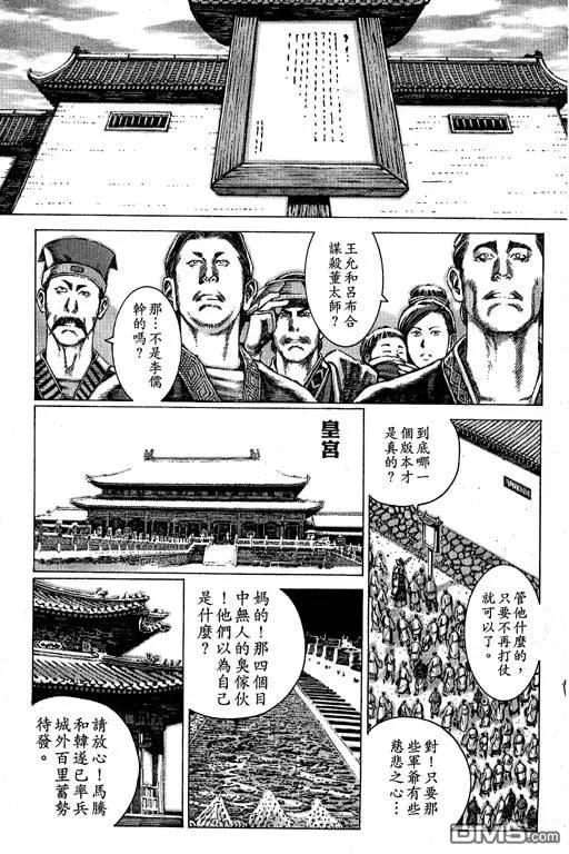 火凤燎原 第10卷 第94页
