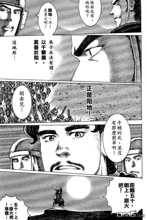 火凤燎原 第10卷 第40页
