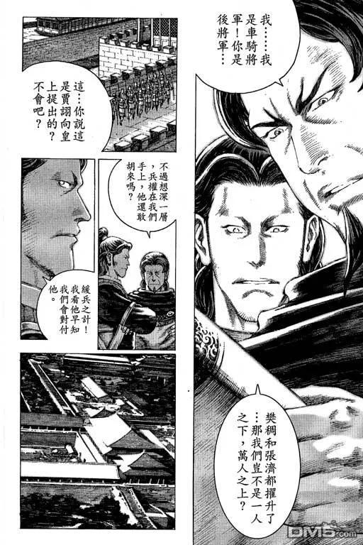 火凤燎原 第10卷 第75页