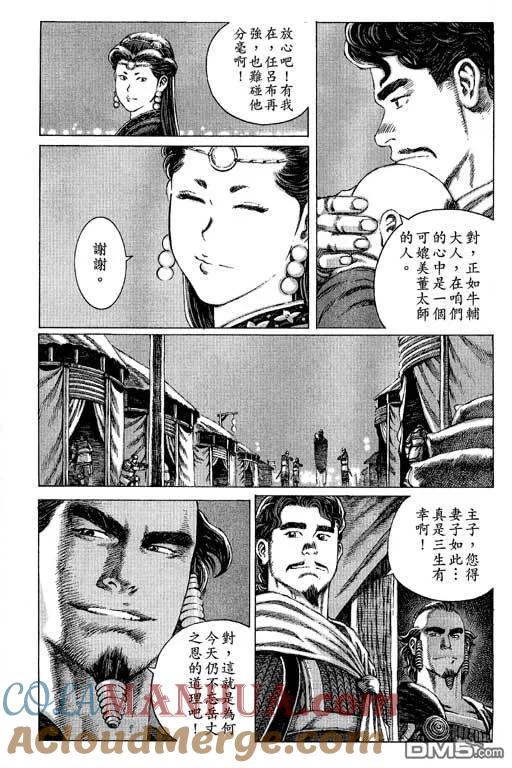 火凤燎原 第10卷 第17页
