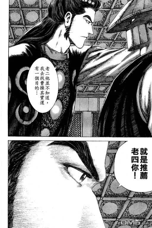 火凤燎原 第10卷 第79页