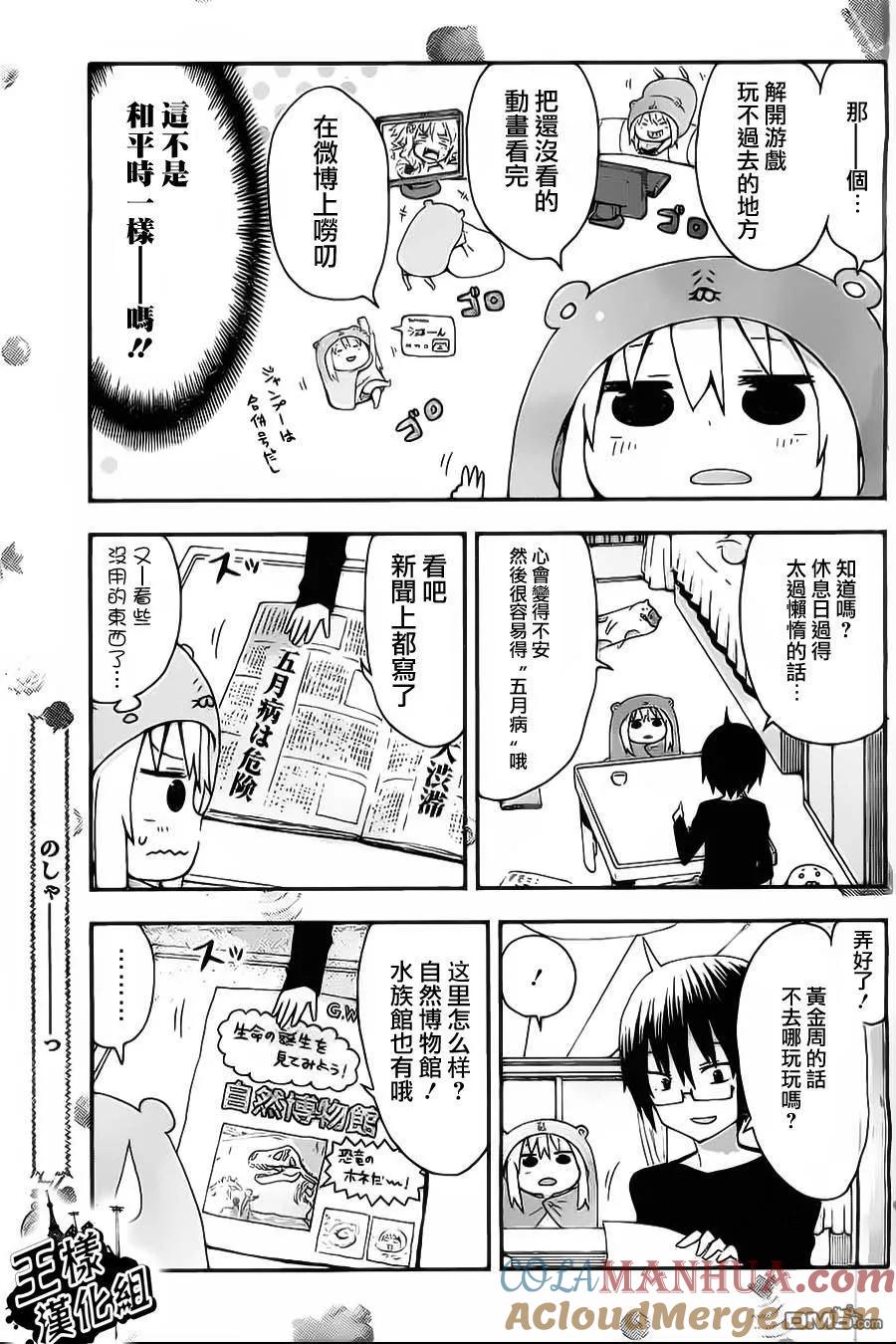 《干物妹小埋》第9话 第6页