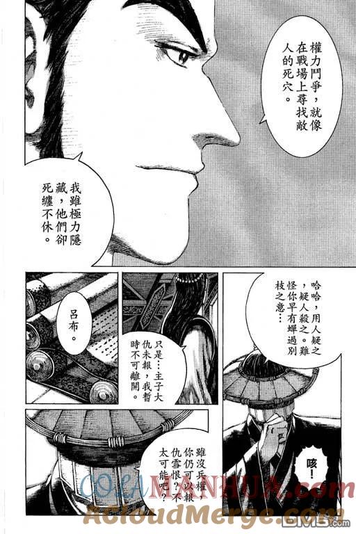 火凤燎原 第10卷 第101页