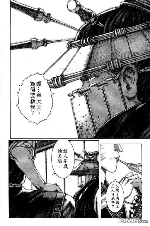 火凤燎原 第10卷 第83页