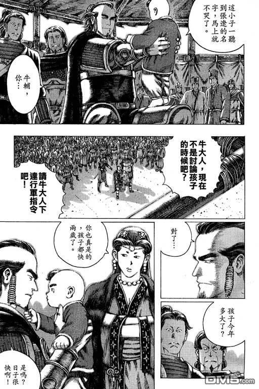 火凤燎原 第10卷 第12页