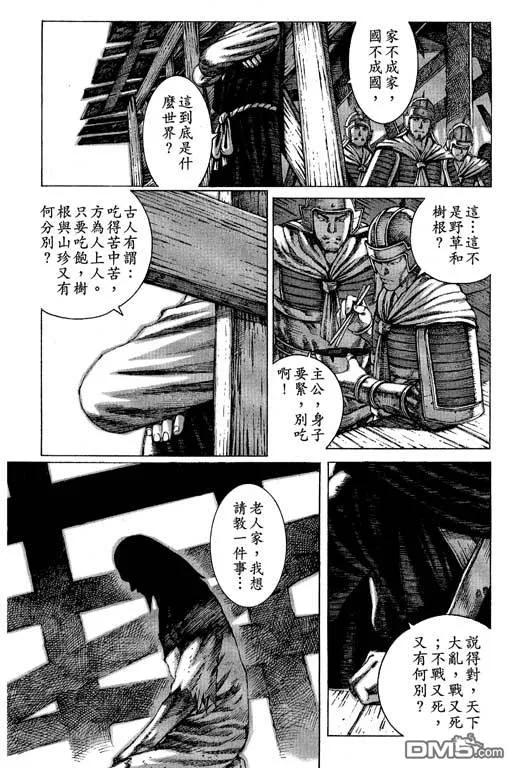 火凤燎原 第10卷 第167页