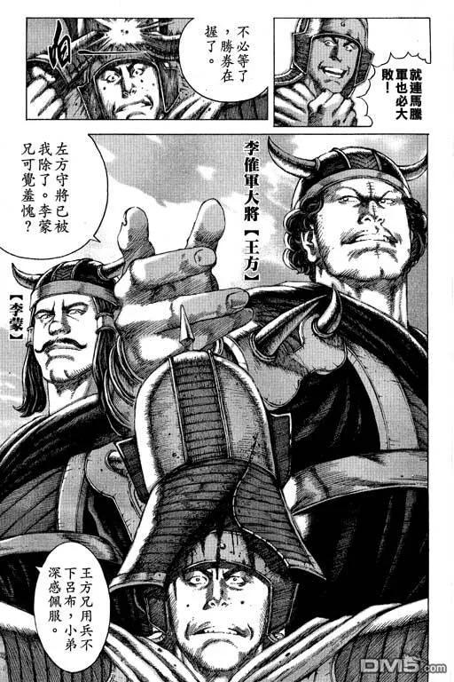 火凤燎原 第10卷 第104页