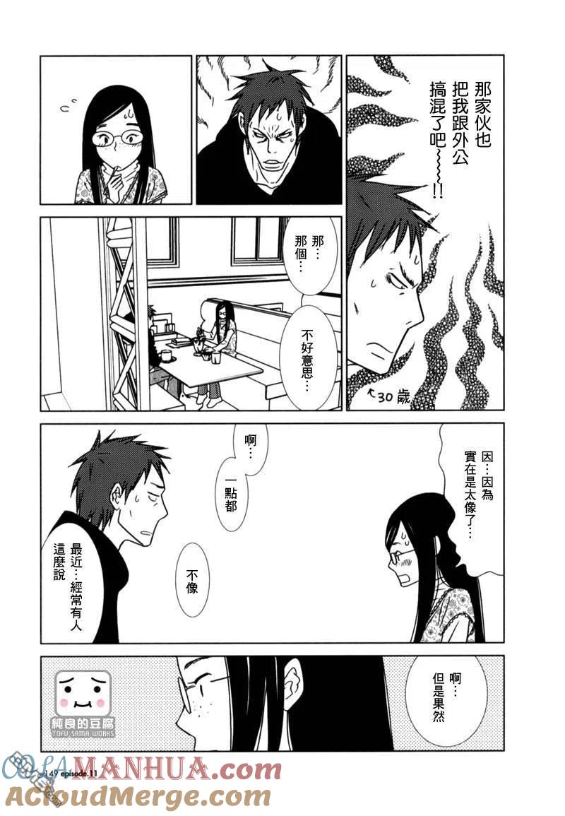 《白兔糖》第11话 第13页