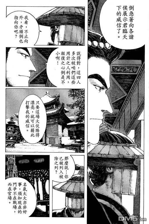 火凤燎原 第10卷 第100页
