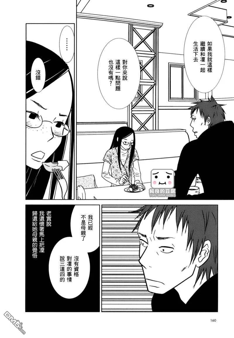 《白兔糖》第11话 第24页