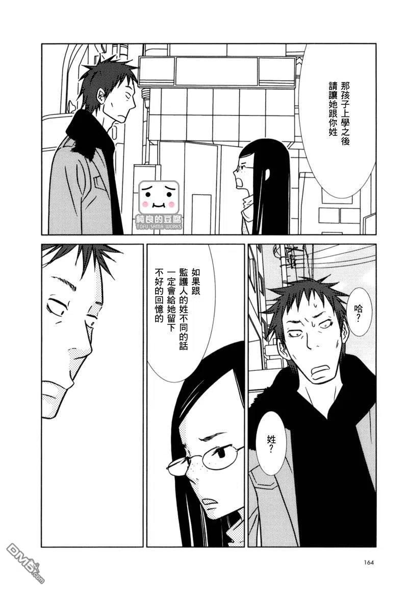 《白兔糖》第11话 第28页