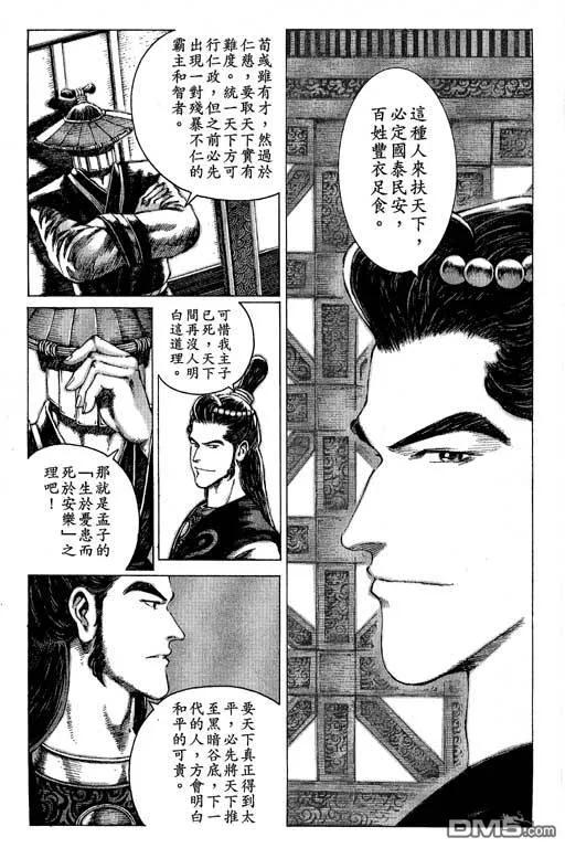 火凤燎原 第10卷 第78页