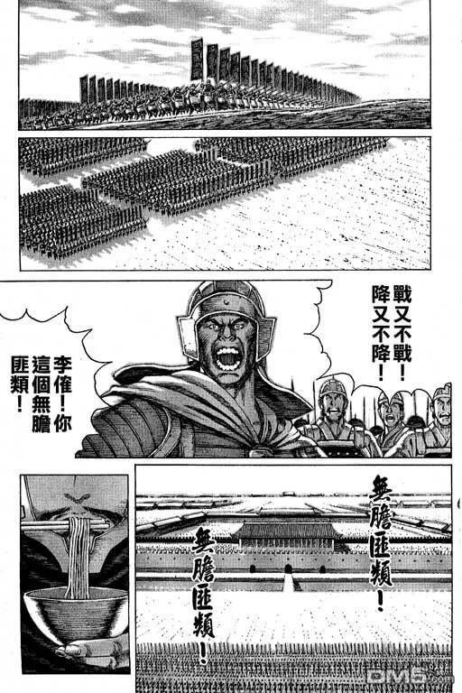 火凤燎原 第10卷 第116页