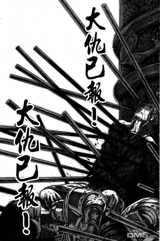 火凤燎原 第10卷 第152页