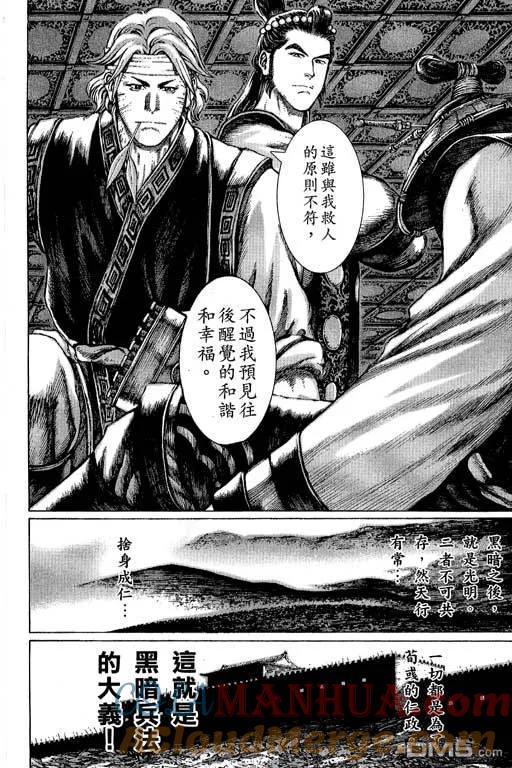 火凤燎原 第10卷 第85页