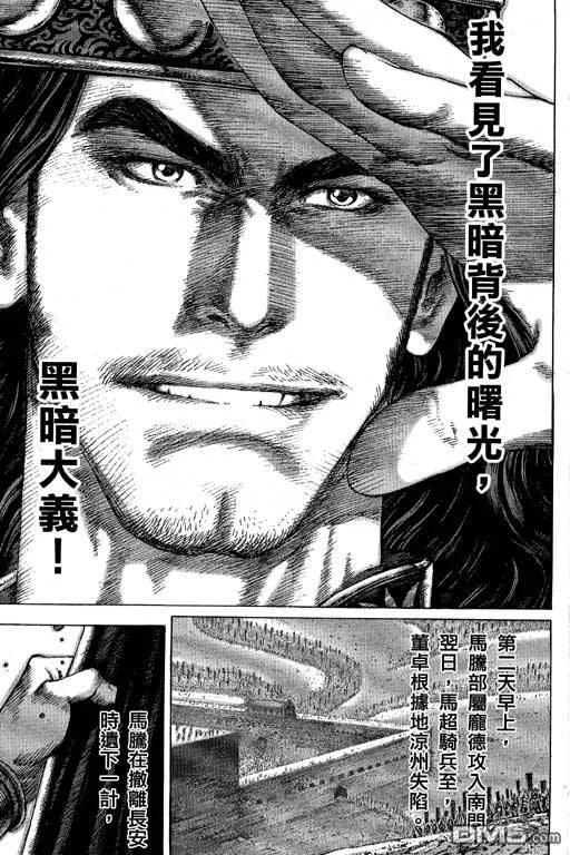 火凤燎原 第10卷 第160页