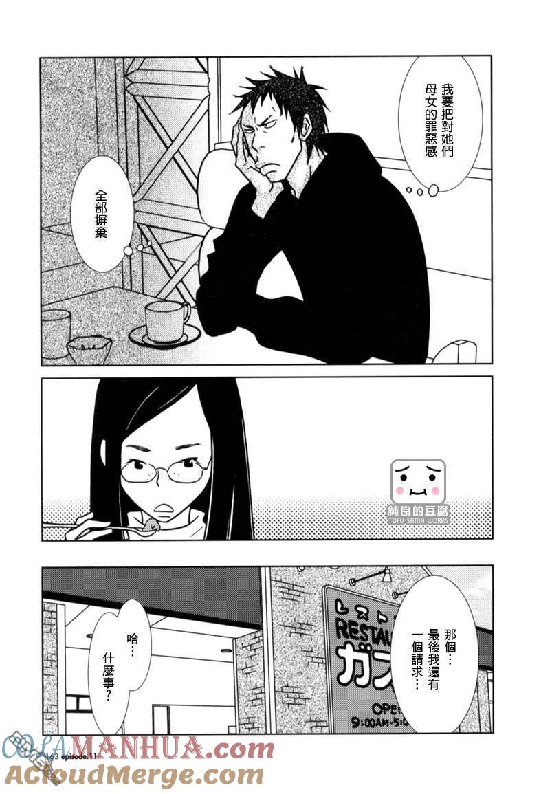 《白兔糖》第11话 第27页