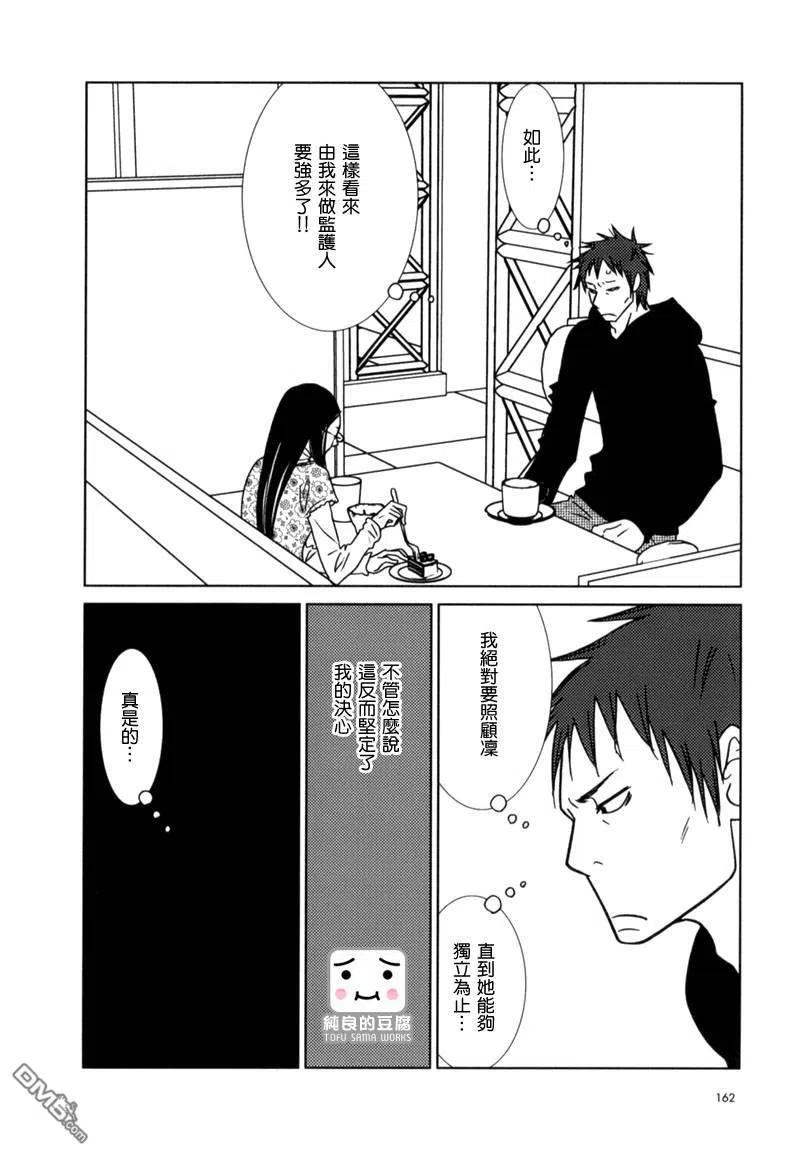 《白兔糖》第11话 第26页